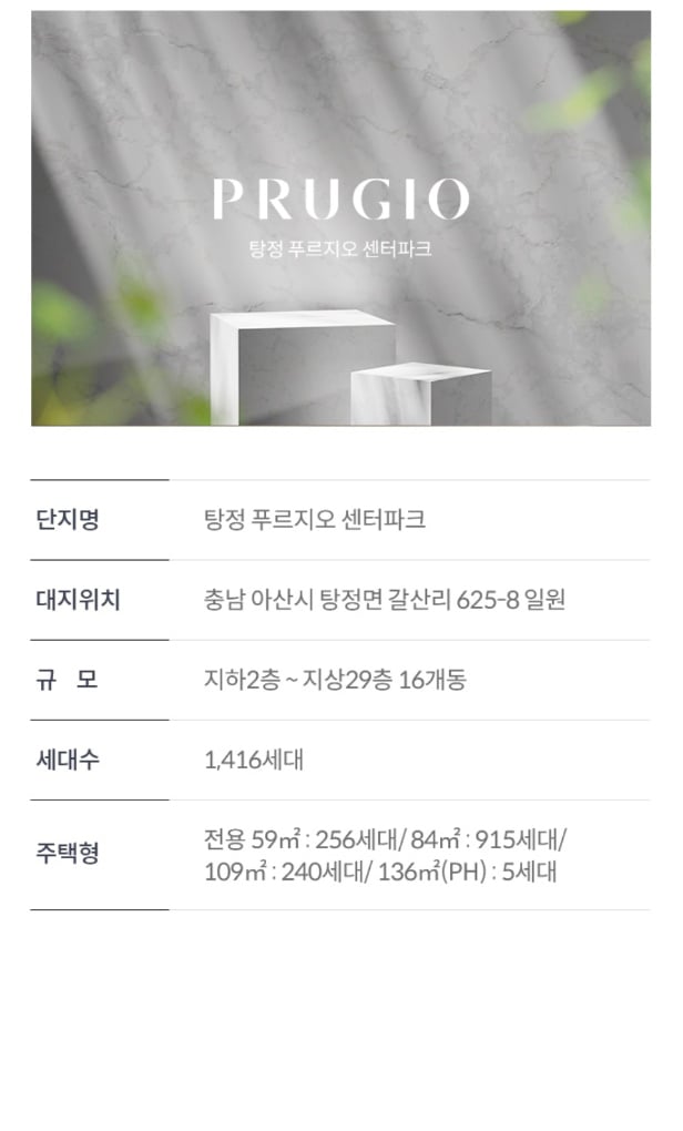 금정푸르지오모델하우스_사업안내
